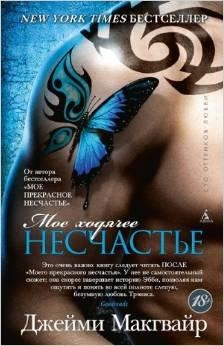 WALKING DISASTER | 9785389075481 | MCGUIRE JAMIE | Llibreria Ombra | Llibreria online de Rubí, Barcelona | Comprar llibres en català i castellà online